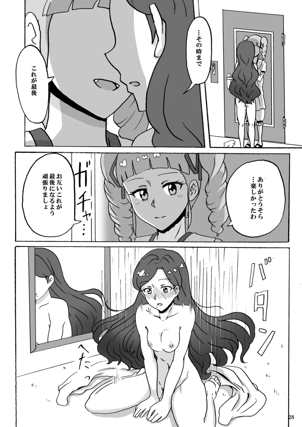 暗い部屋で見た未来 29ページ