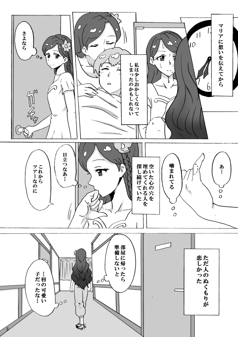 暗い部屋で見た未来 6ページ