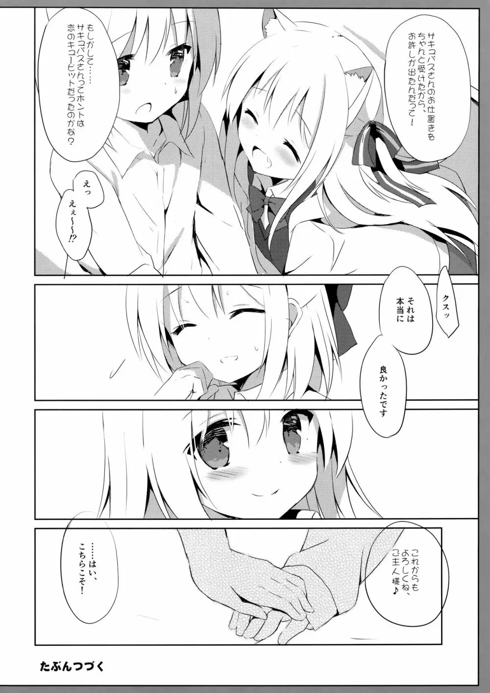 男の娘とこいぬの乱れた性活 3日目 29ページ