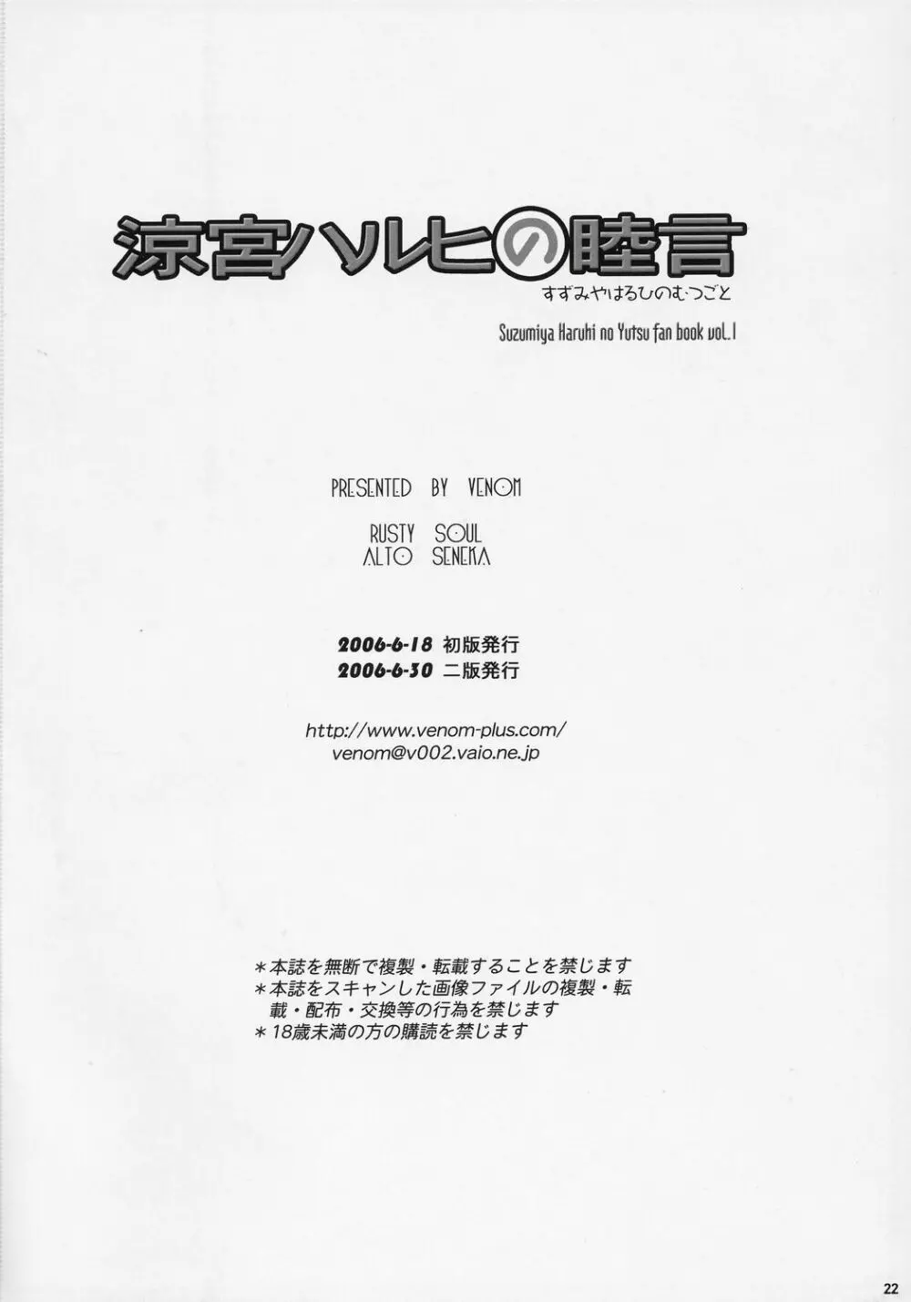 涼宮ハルヒの睦言 21ページ