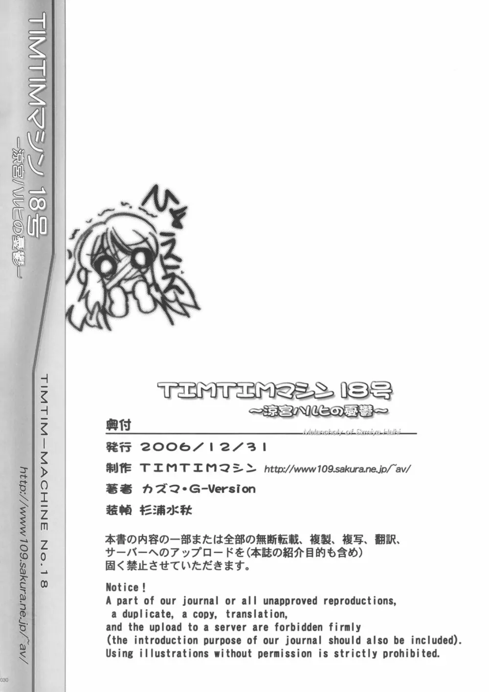 TIMTIMマシン18号 28ページ