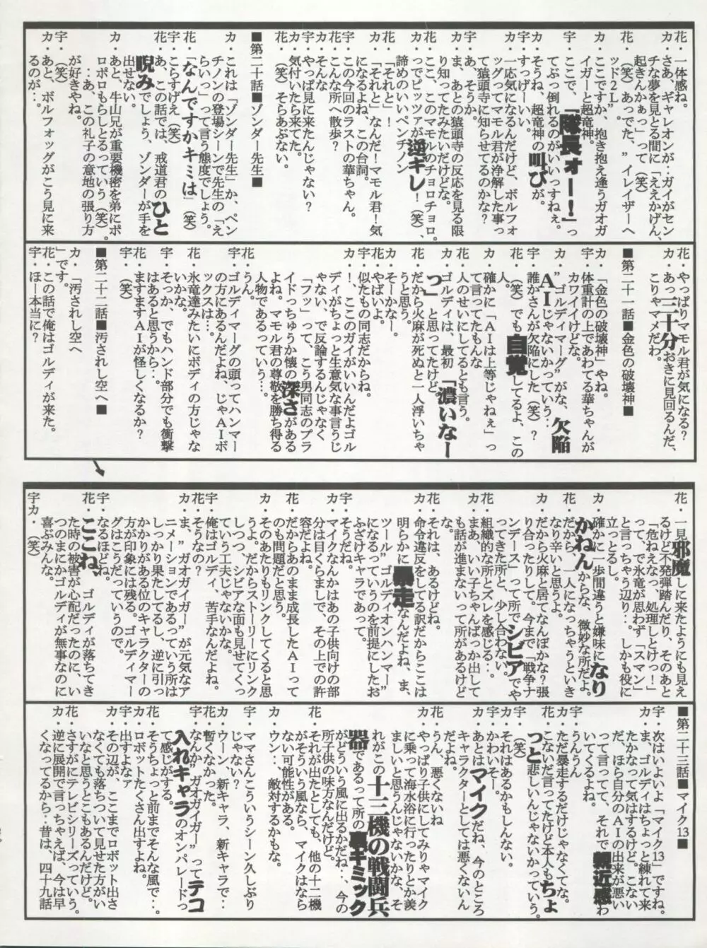 荒川オービットベース 26ページ