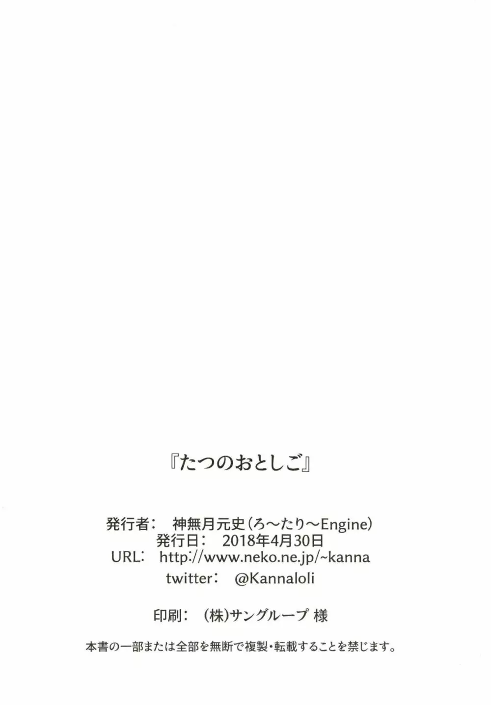 たつのおとしご 22ページ