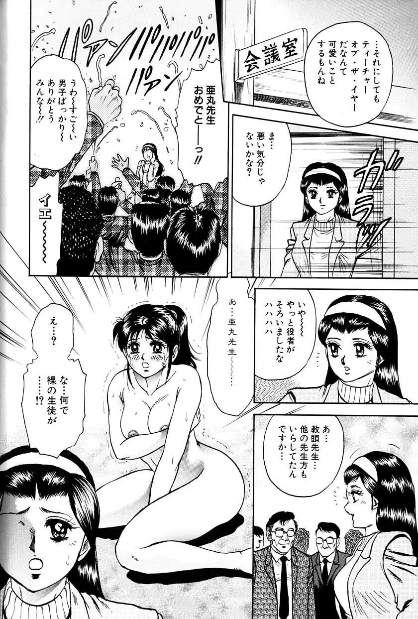 女教師監禁 19ページ