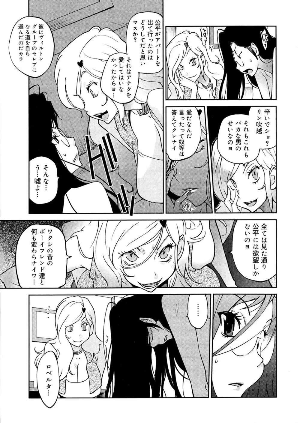 あの娘とアパマン 140ページ