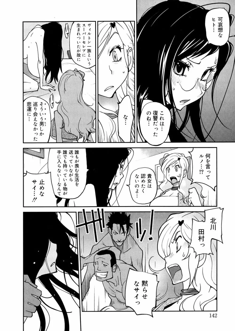 あの娘とアパマン 141ページ