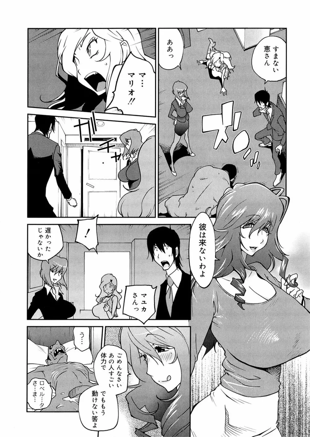 あの娘とアパマン 172ページ