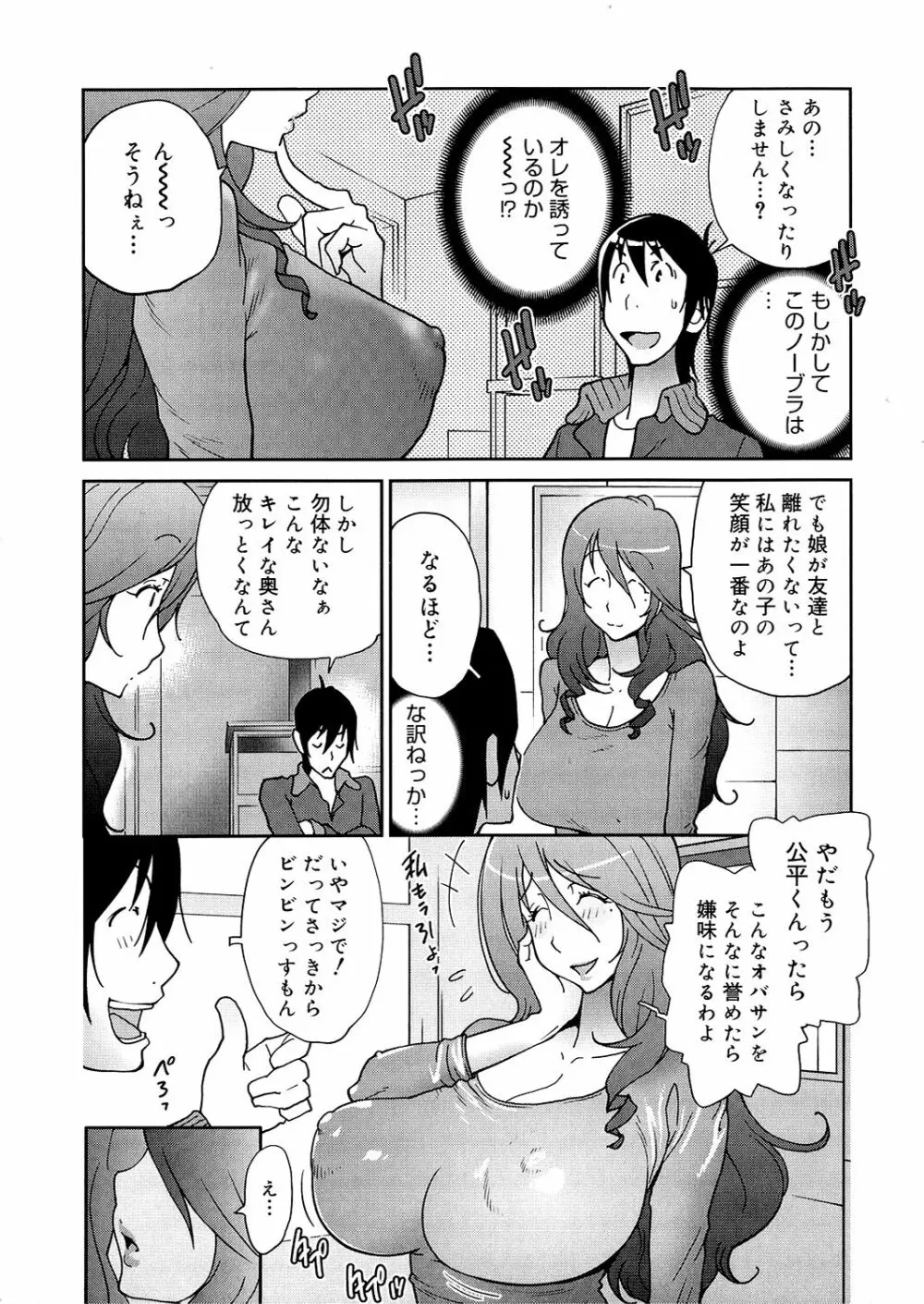 あの娘とアパマン 28ページ