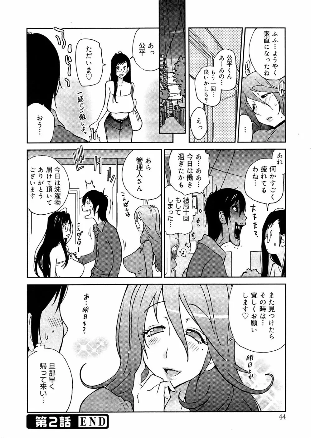 あの娘とアパマン 44ページ