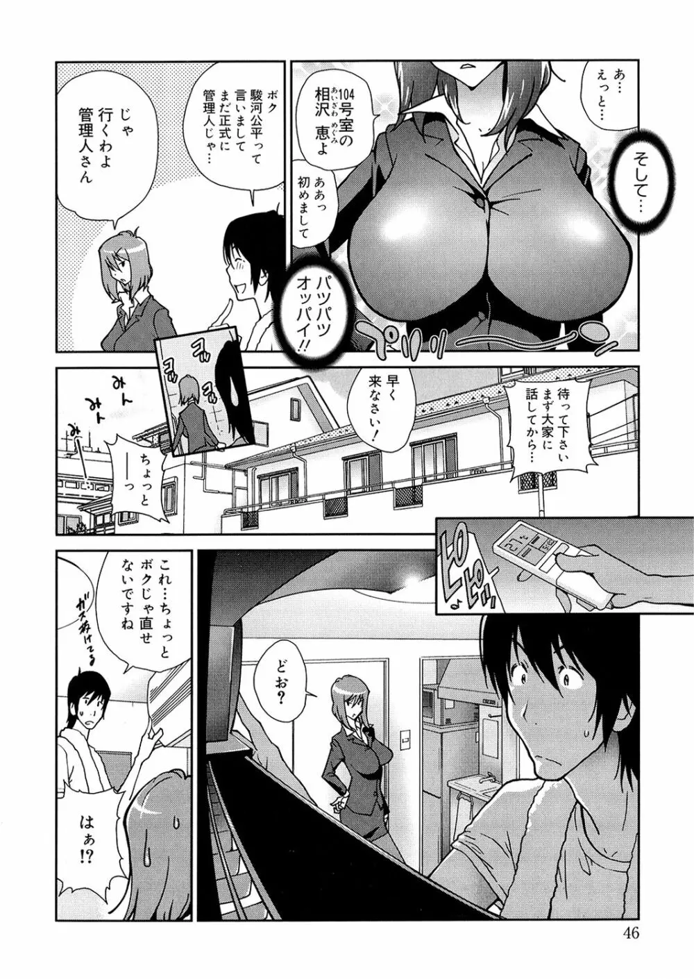 あの娘とアパマン 46ページ