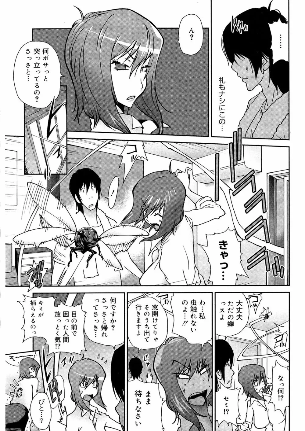 あの娘とアパマン 49ページ