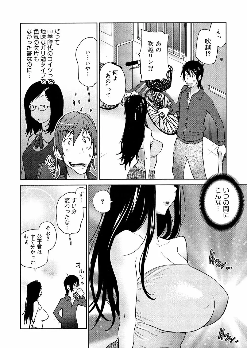 あの娘とアパマン 6ページ