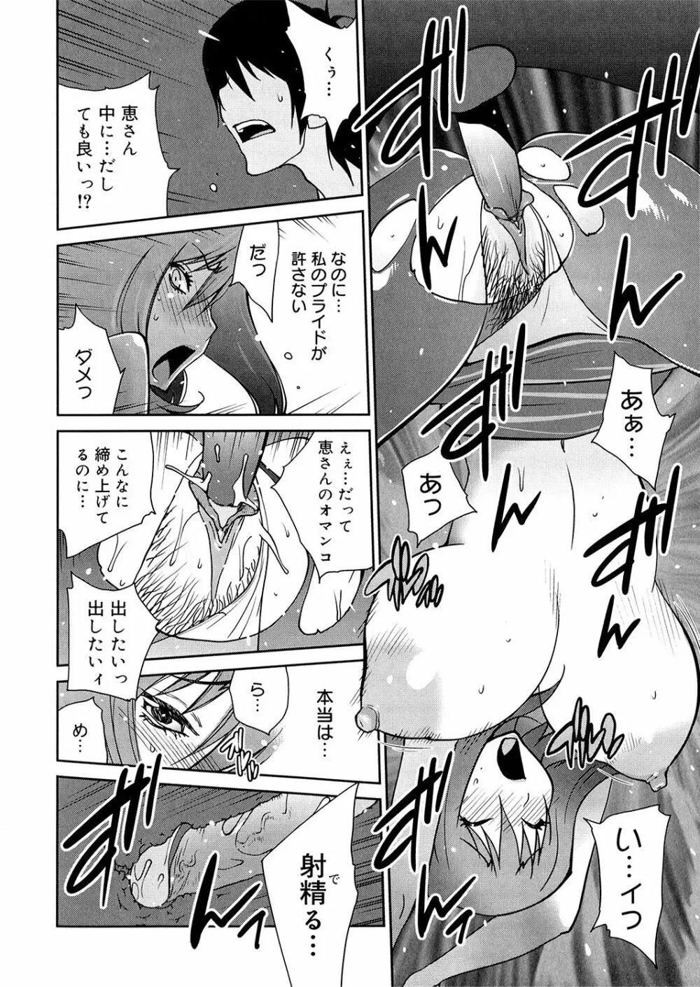 あの娘とアパマン 62ページ