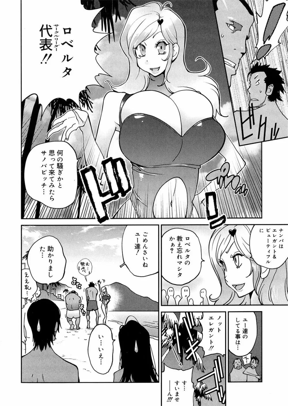 あの娘とアパマン 74ページ