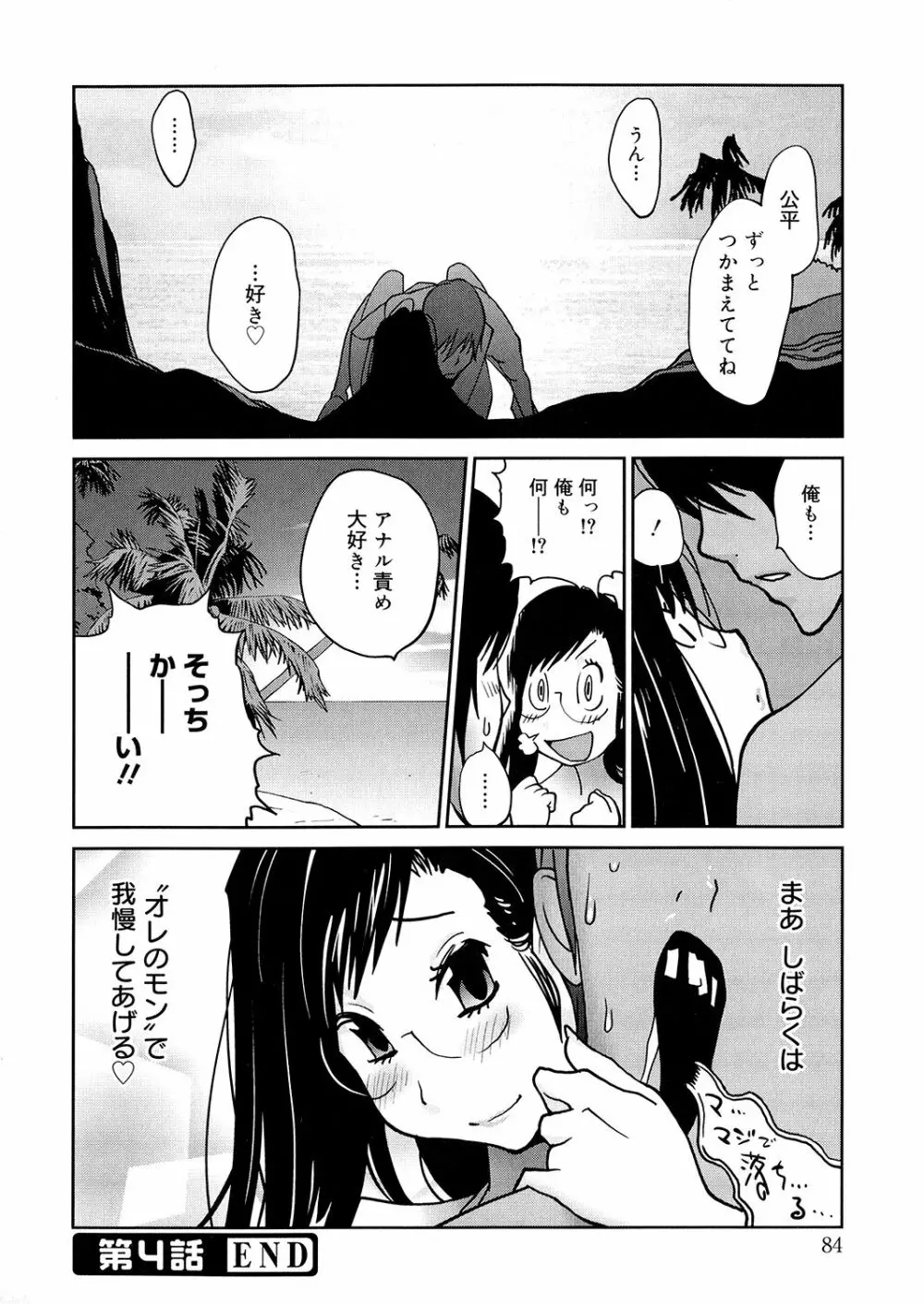 あの娘とアパマン 84ページ