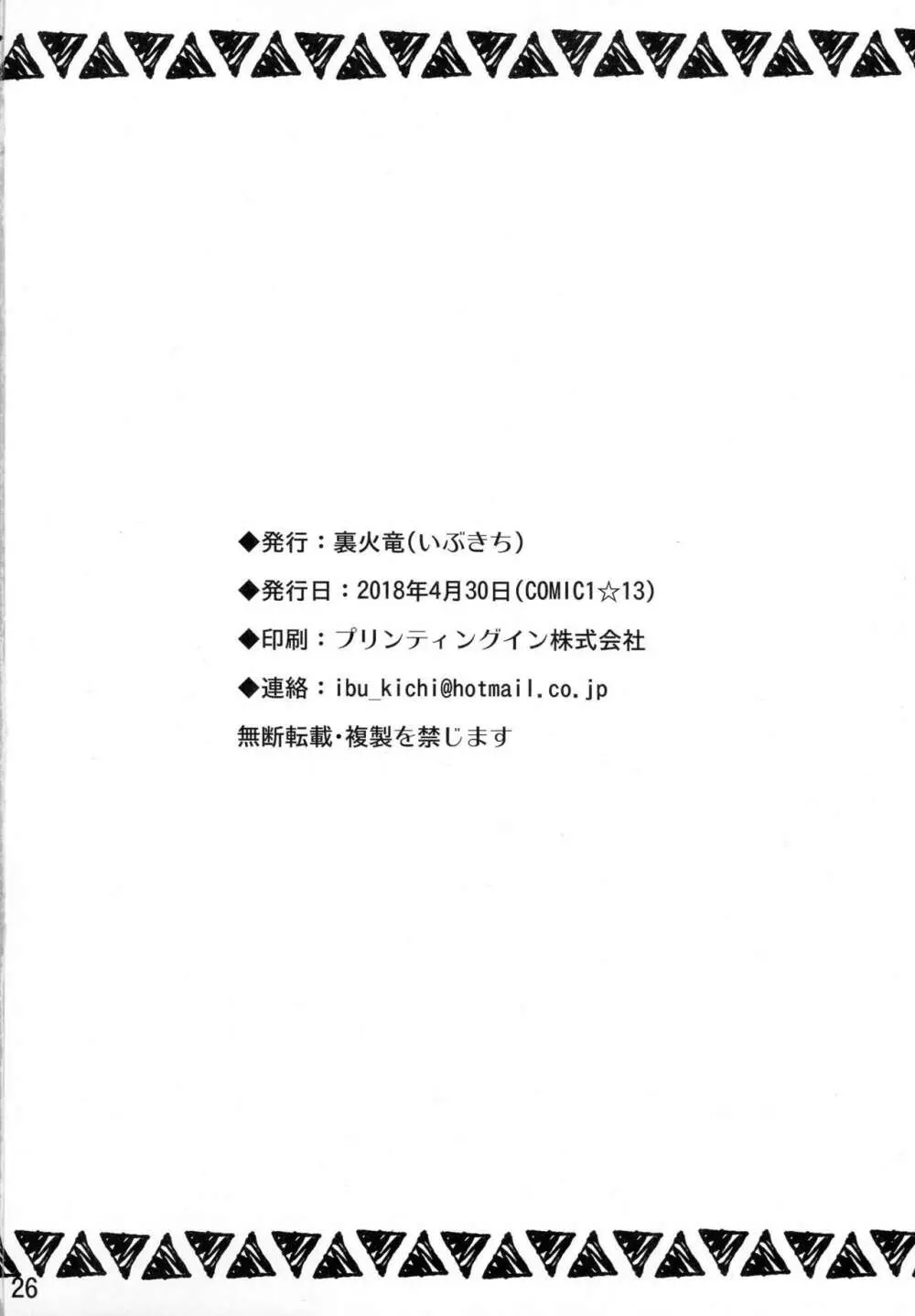 狩人の体液 24ページ