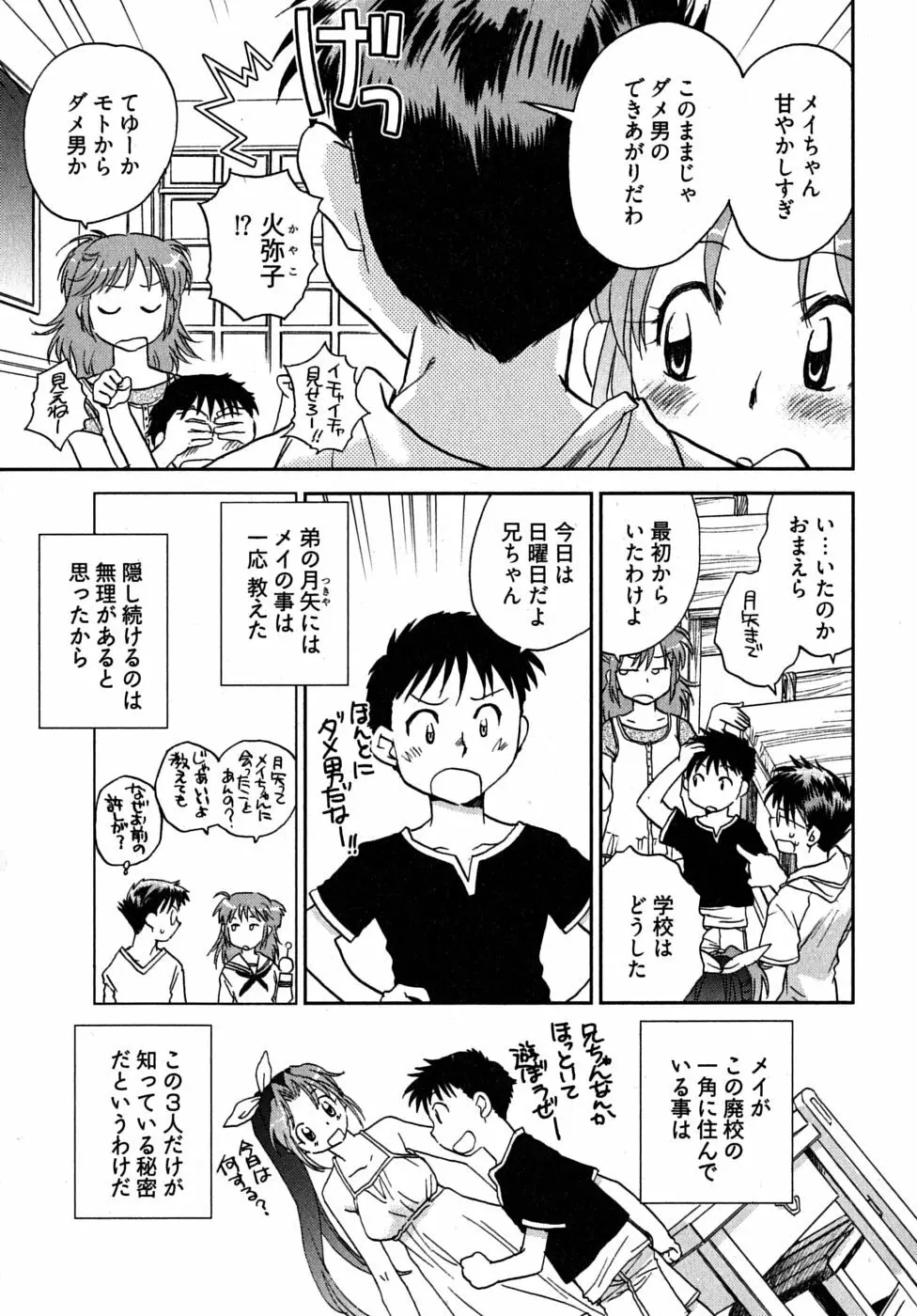 未確認幼なじみ 10ページ