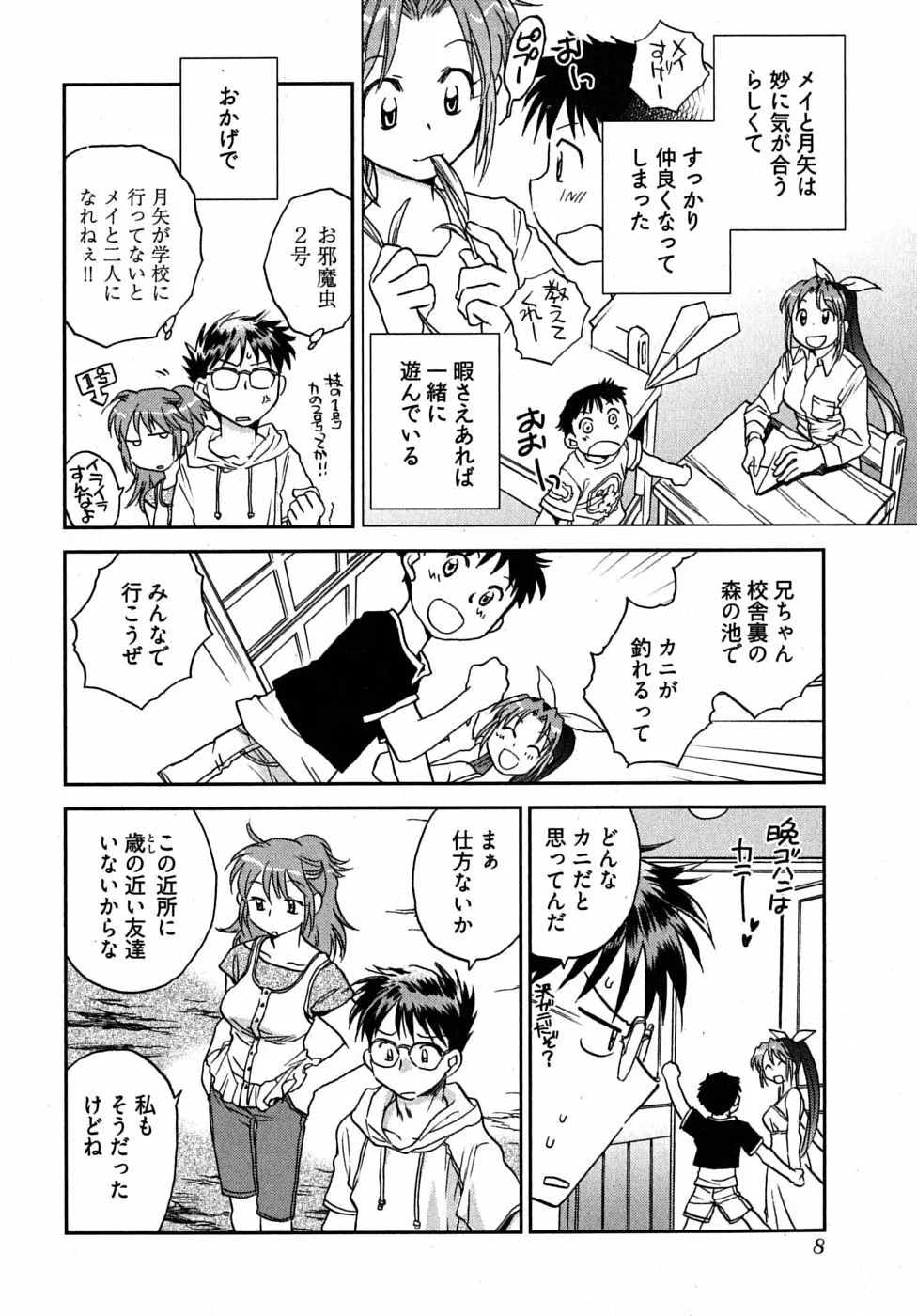 未確認幼なじみ 11ページ