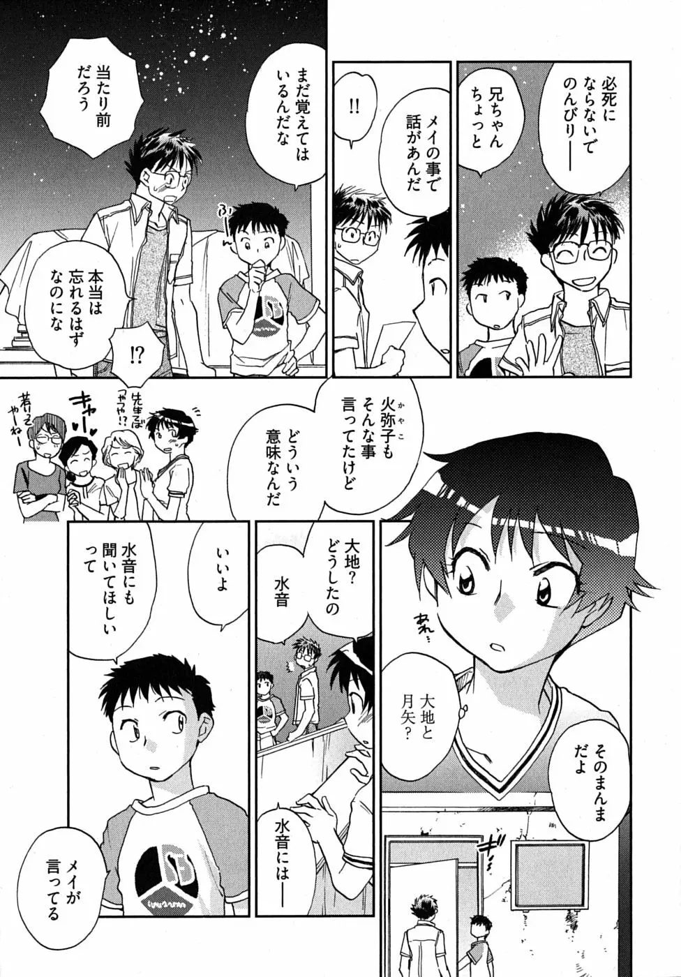 未確認幼なじみ 136ページ