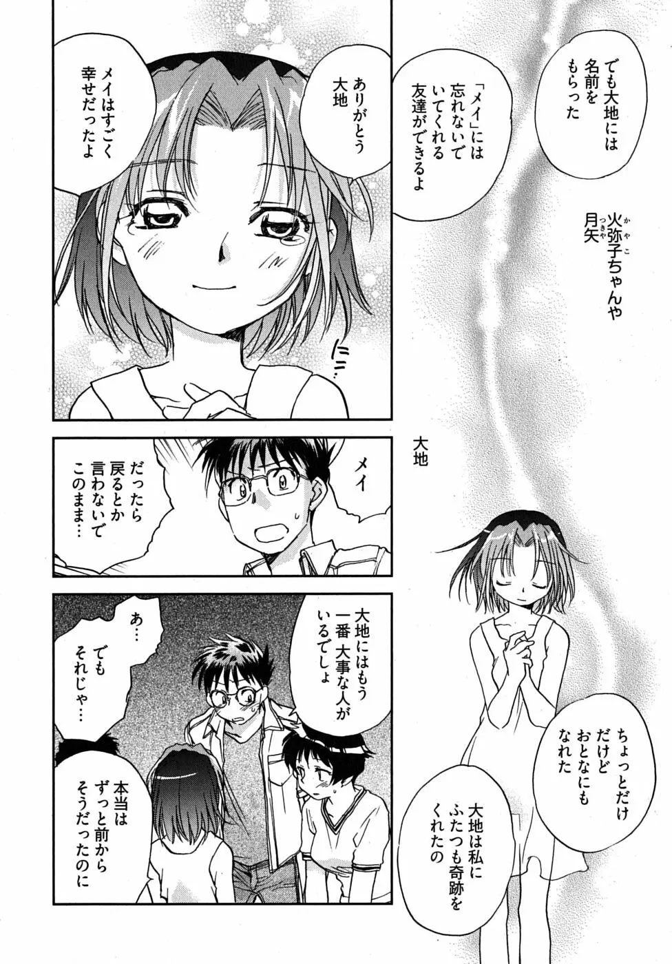 未確認幼なじみ 143ページ