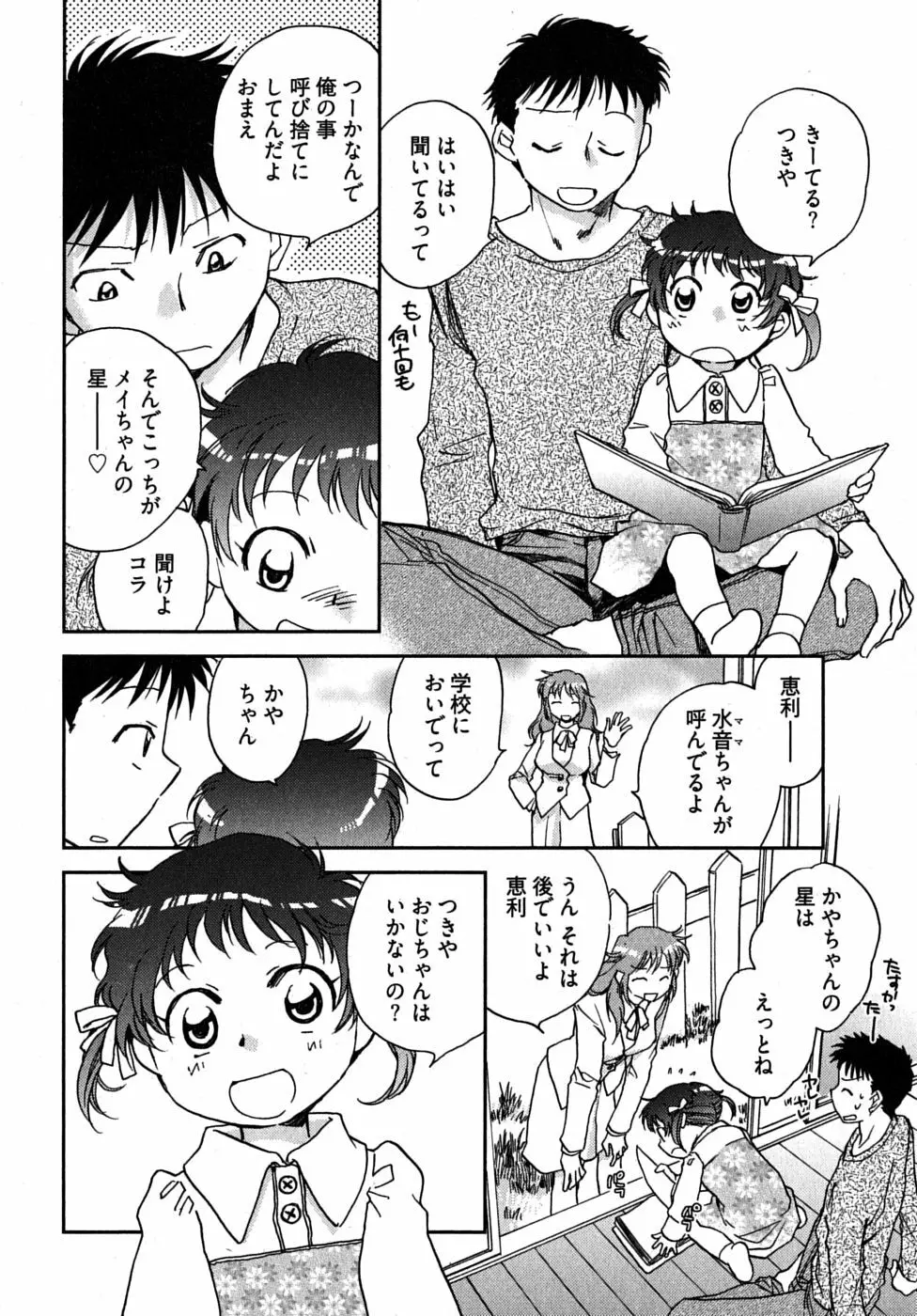 未確認幼なじみ 153ページ