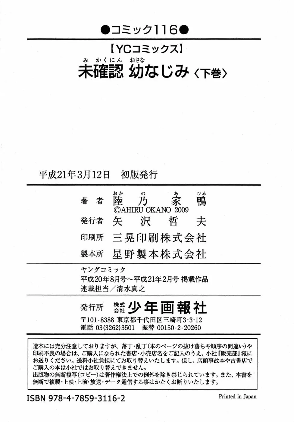 未確認幼なじみ 167ページ