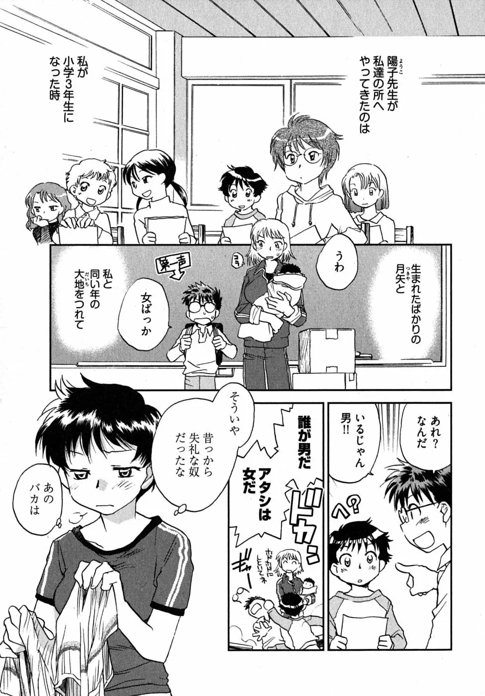 未確認幼なじみ 74ページ