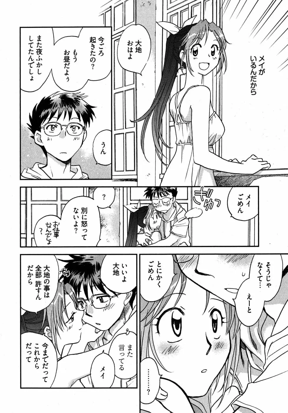 未確認幼なじみ 9ページ