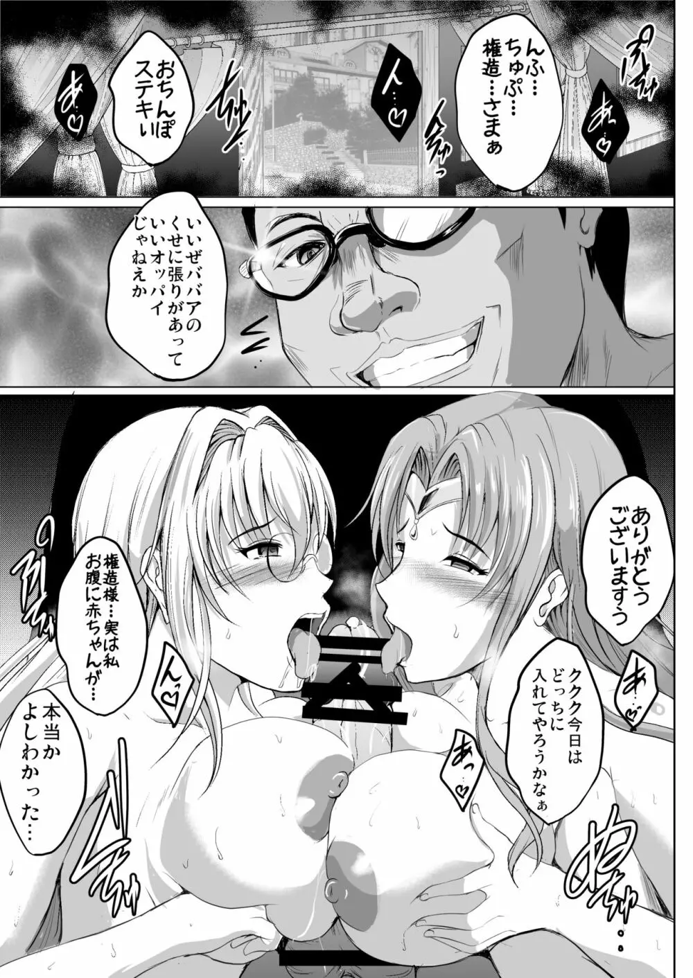 ネトラレ×VR～爆乳保健教師を妊娠着床!～ 16ページ