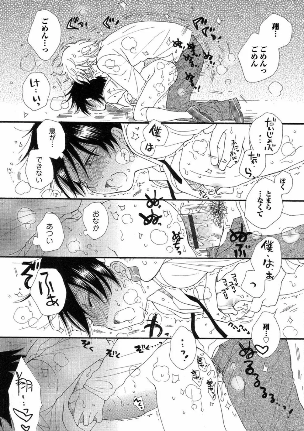 男の娘HELL’S GATE #01 136ページ