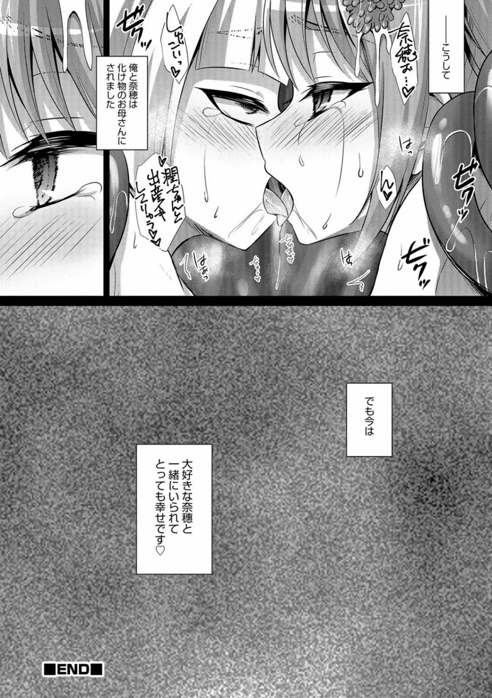 男の娘HELL’S GATE #01 167ページ