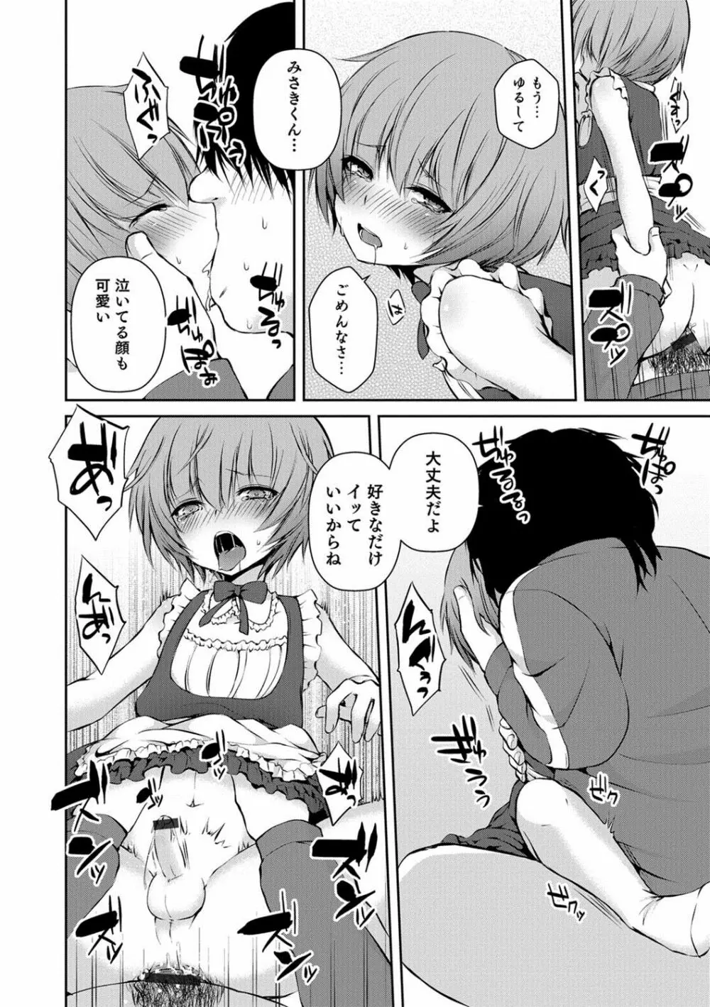 男の娘HELL’S GATE #01 39ページ