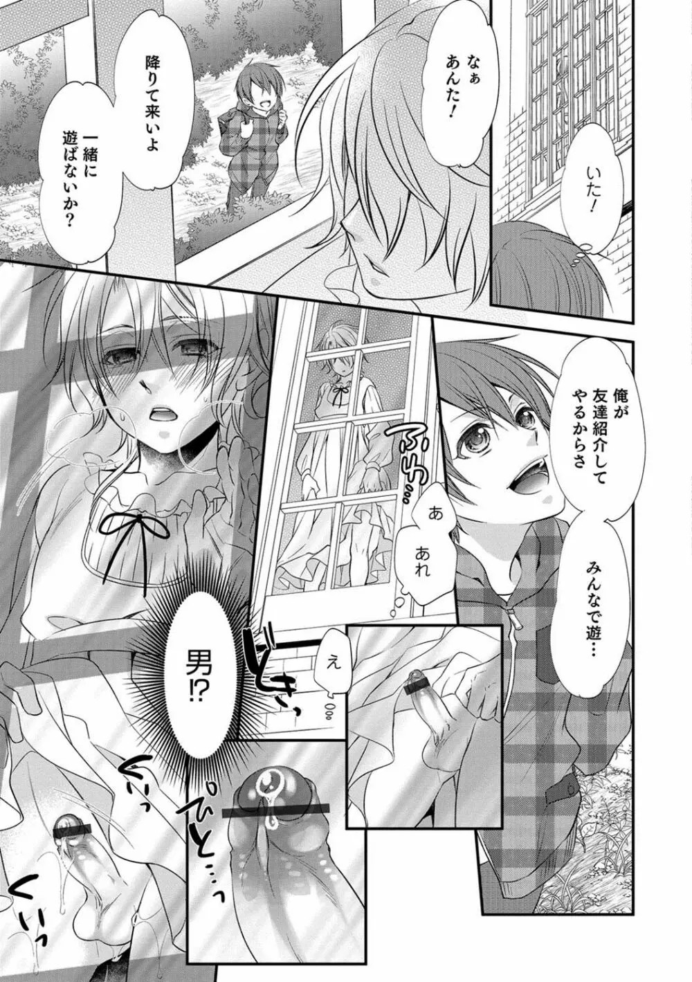 男の娘HELL’S GATE #01 44ページ