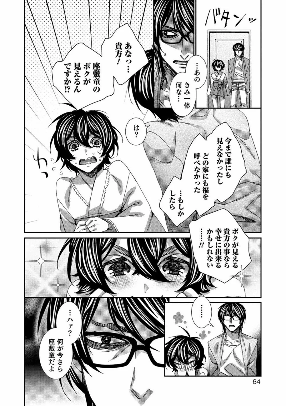 男の娘HELL’S GATE #01 59ページ