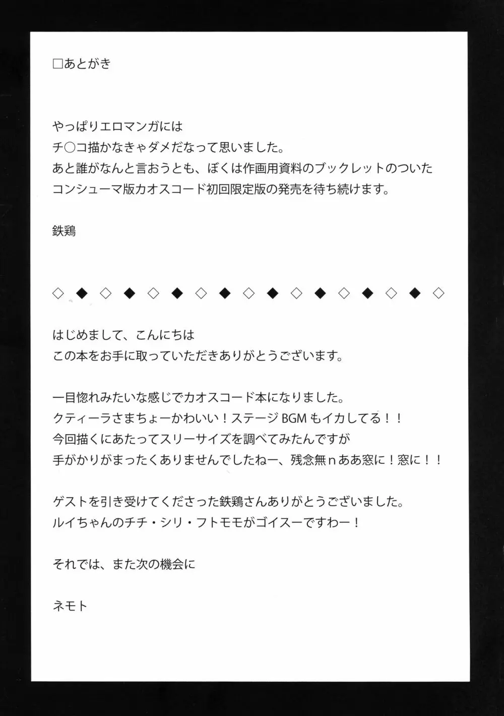 SAN値を大切に 19ページ