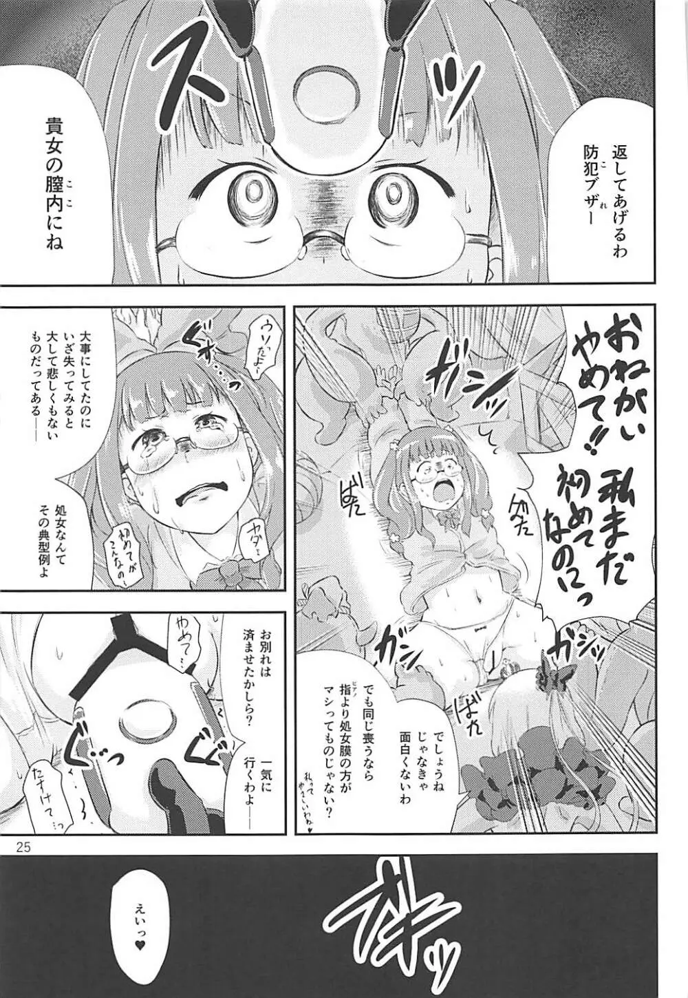 ごめんなさい……ごめんなさい…… 26ページ