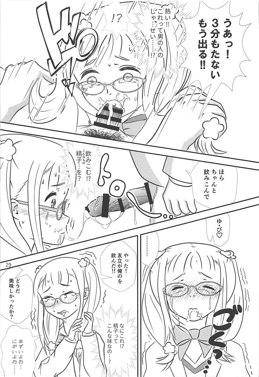 ごめんなさい……ごめんなさい…… 30ページ