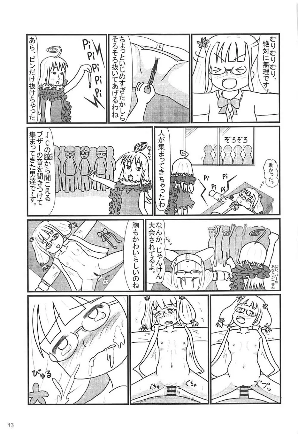 ごめんなさい……ごめんなさい…… 44ページ