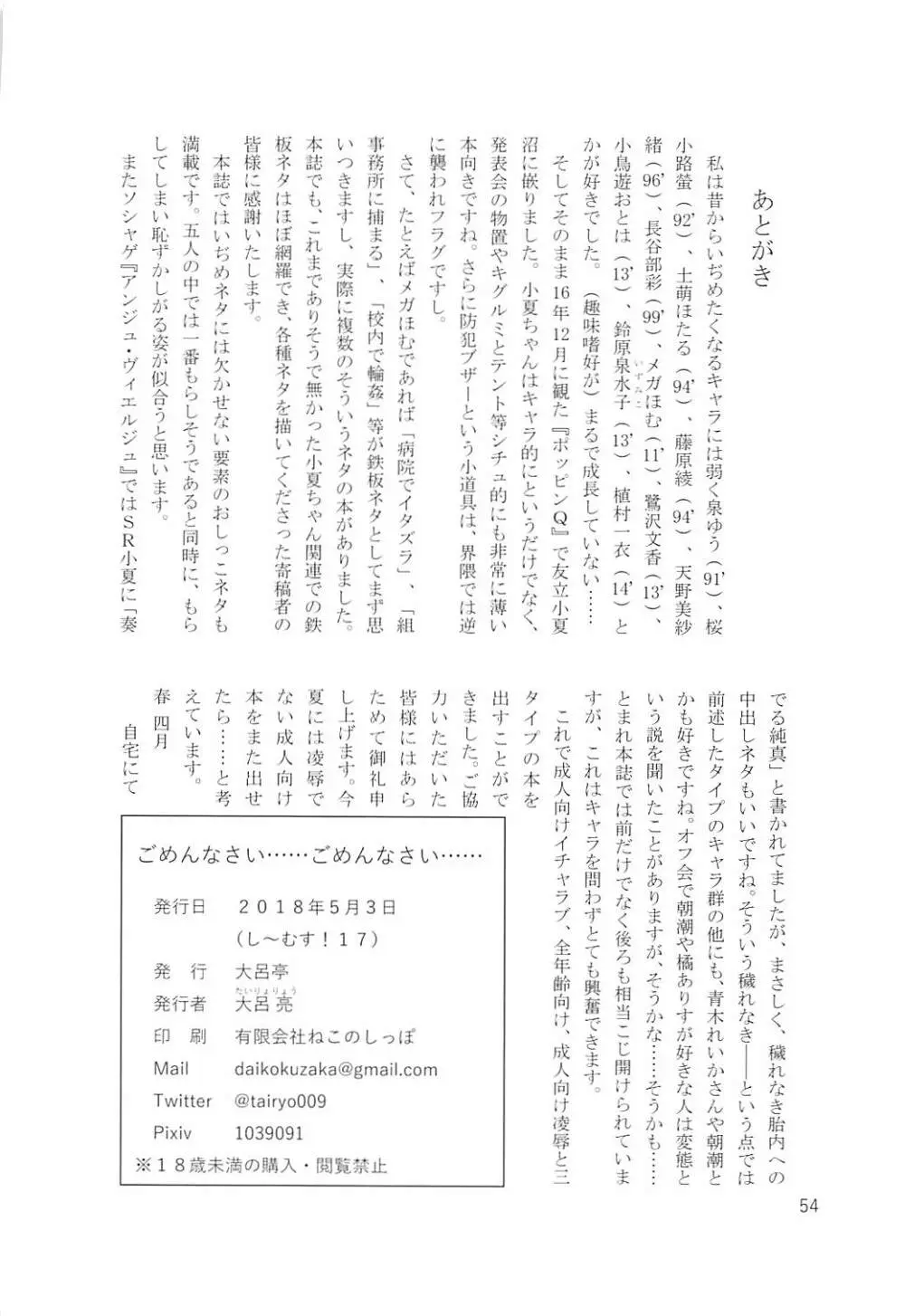 ごめんなさい……ごめんなさい…… 55ページ