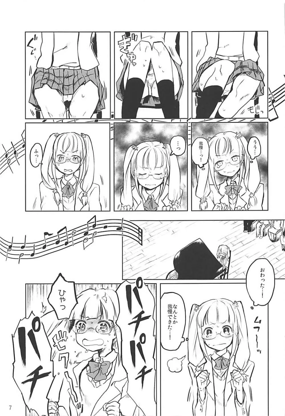 ごめんなさい……ごめんなさい…… 8ページ