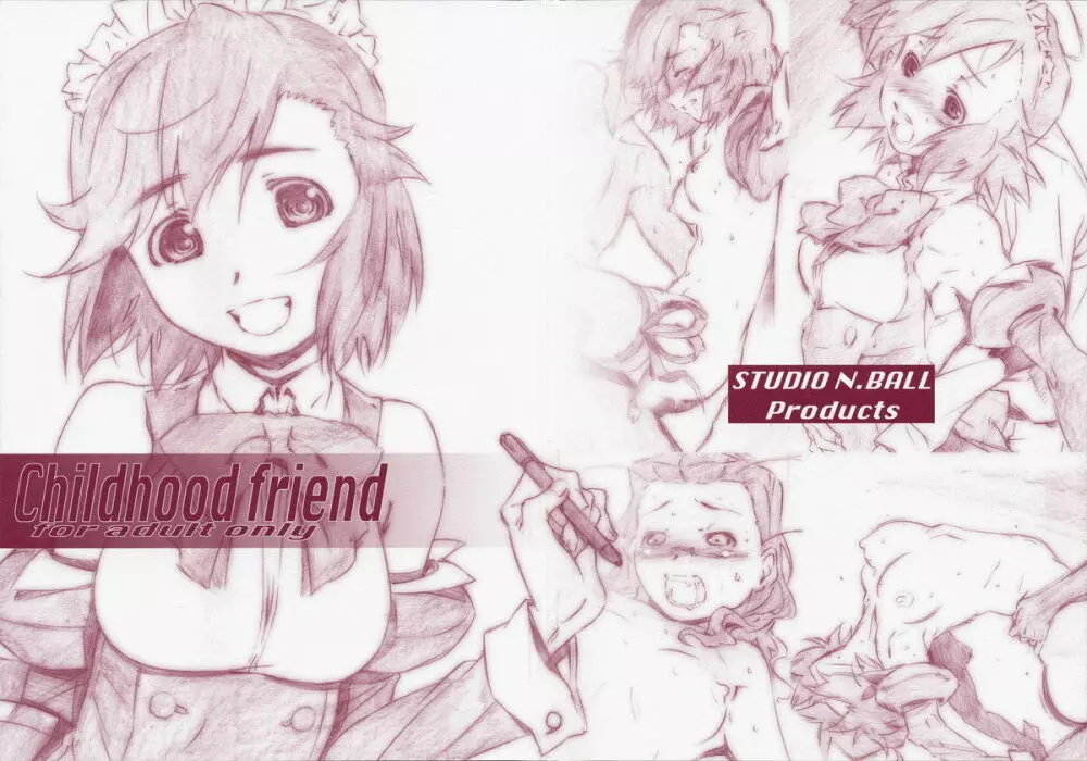 Childhood friend 2ページ