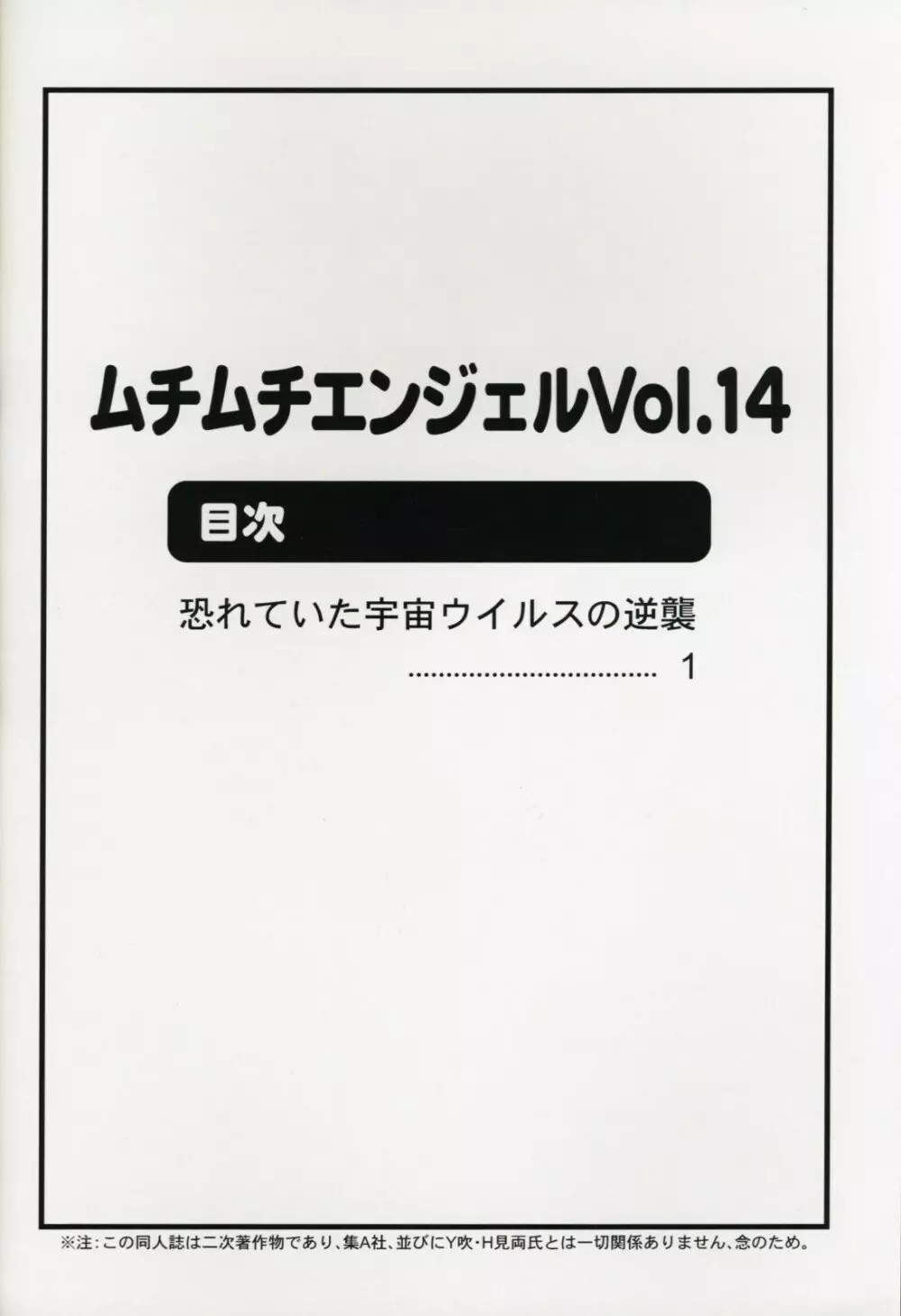 ムチムチエンジェル14 2ページ