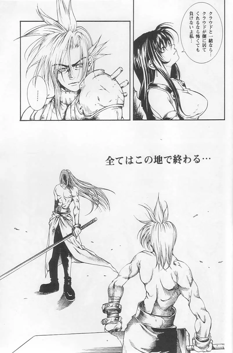 Sephiroth incomplete No’ 21ページ