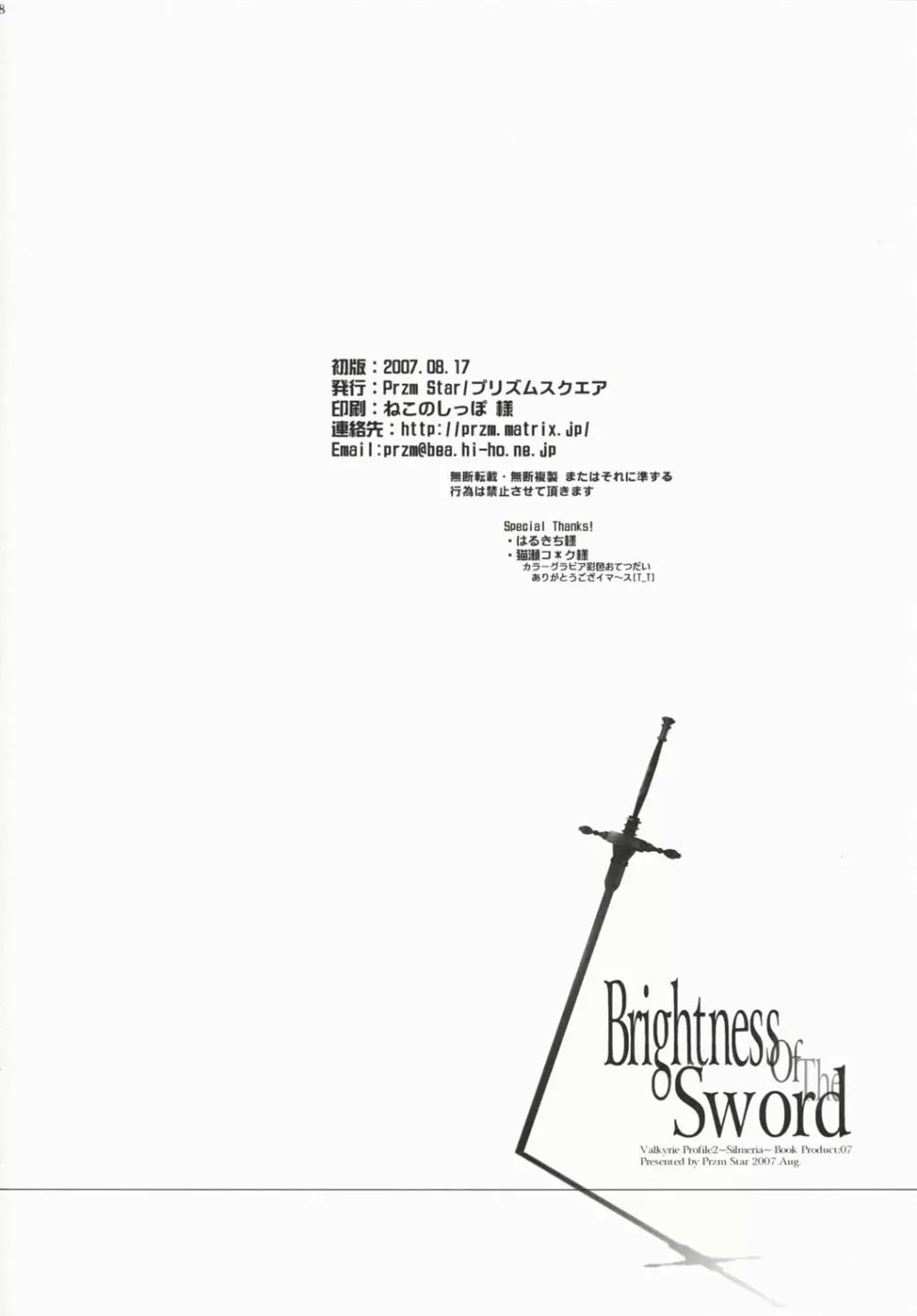 Brightness of The Sword 58ページ