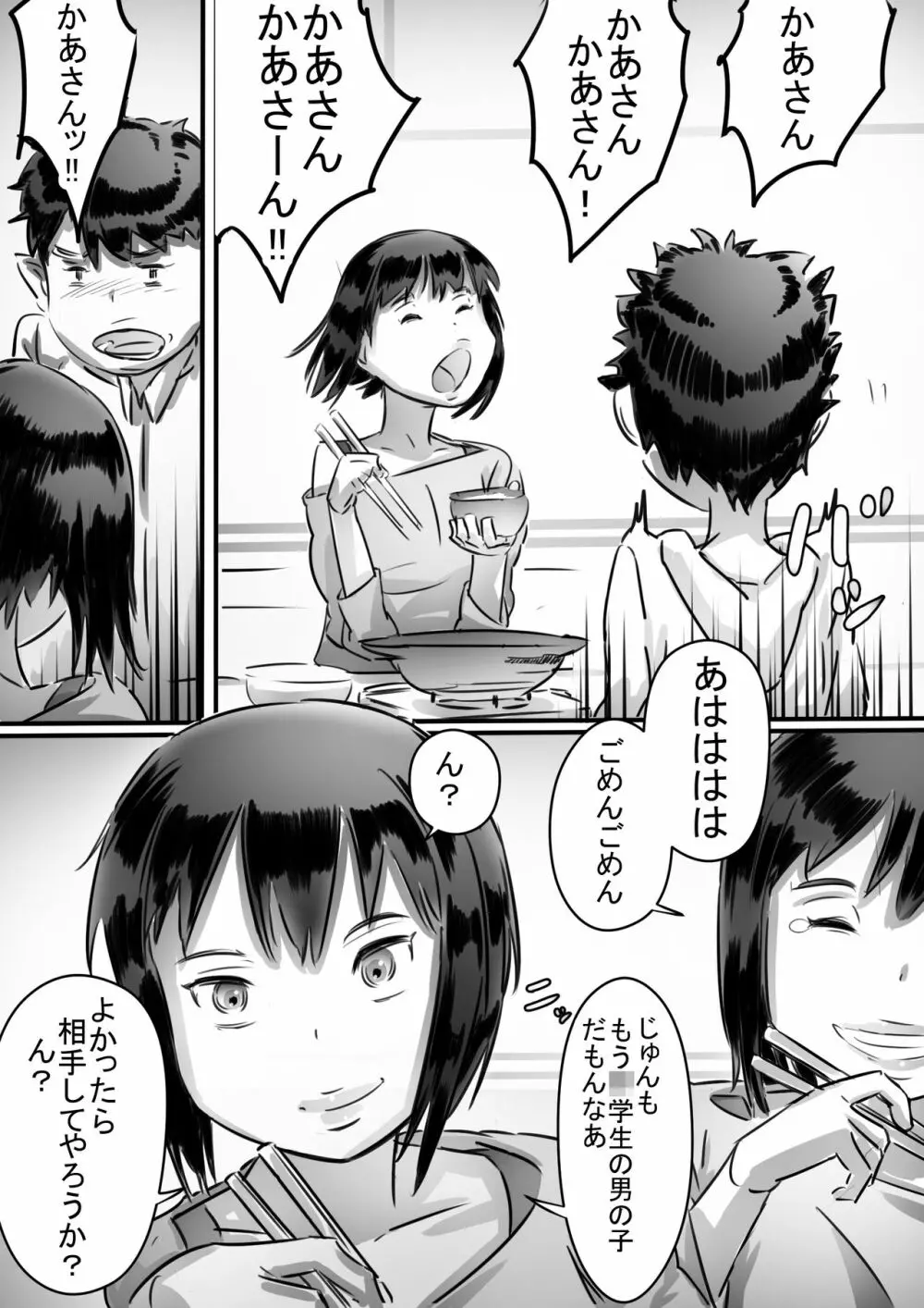 母さんはぼくのモノ! 28ページ