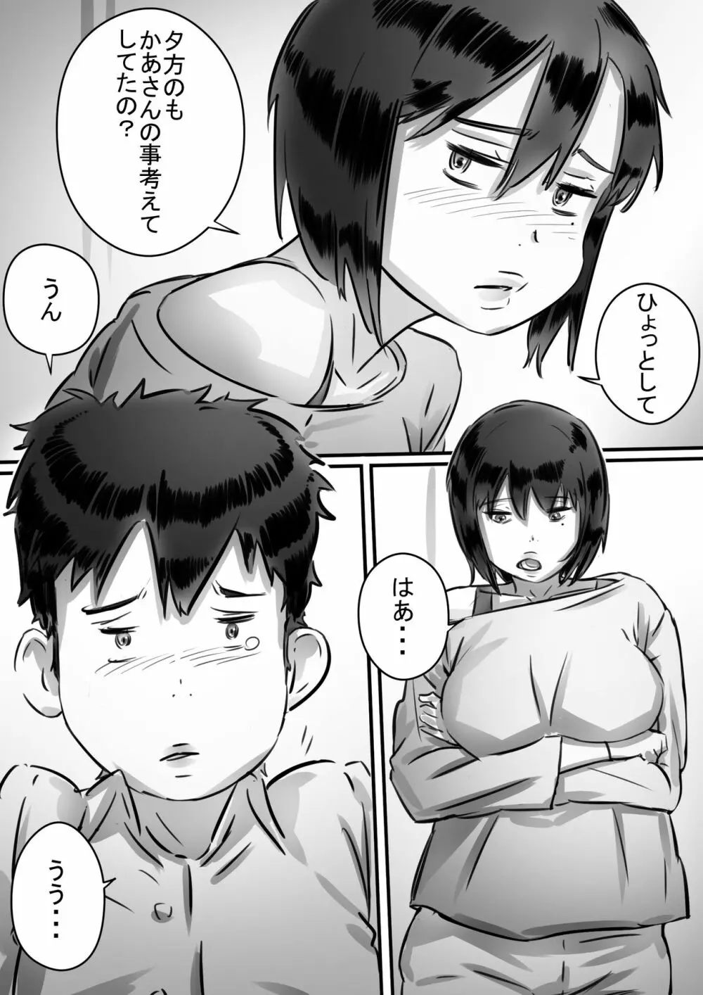 母さんはぼくのモノ! 43ページ