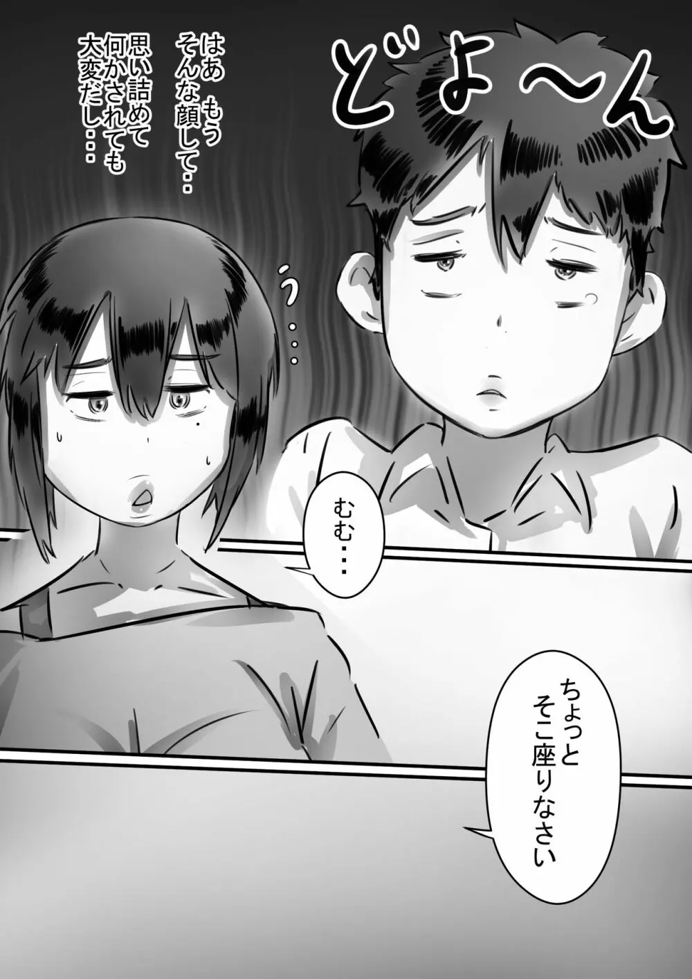 母さんはぼくのモノ! 45ページ