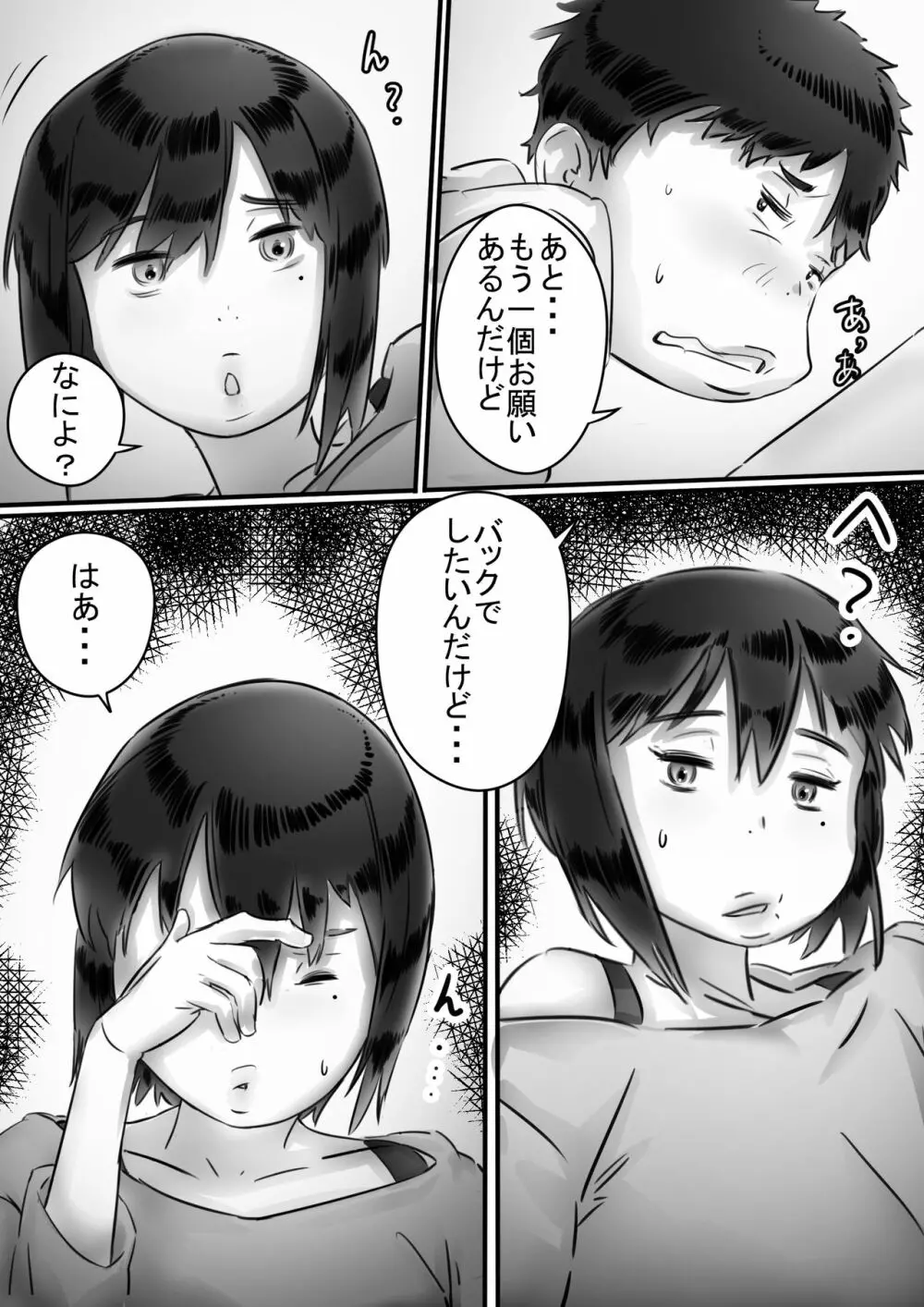 母さんはぼくのモノ! 96ページ