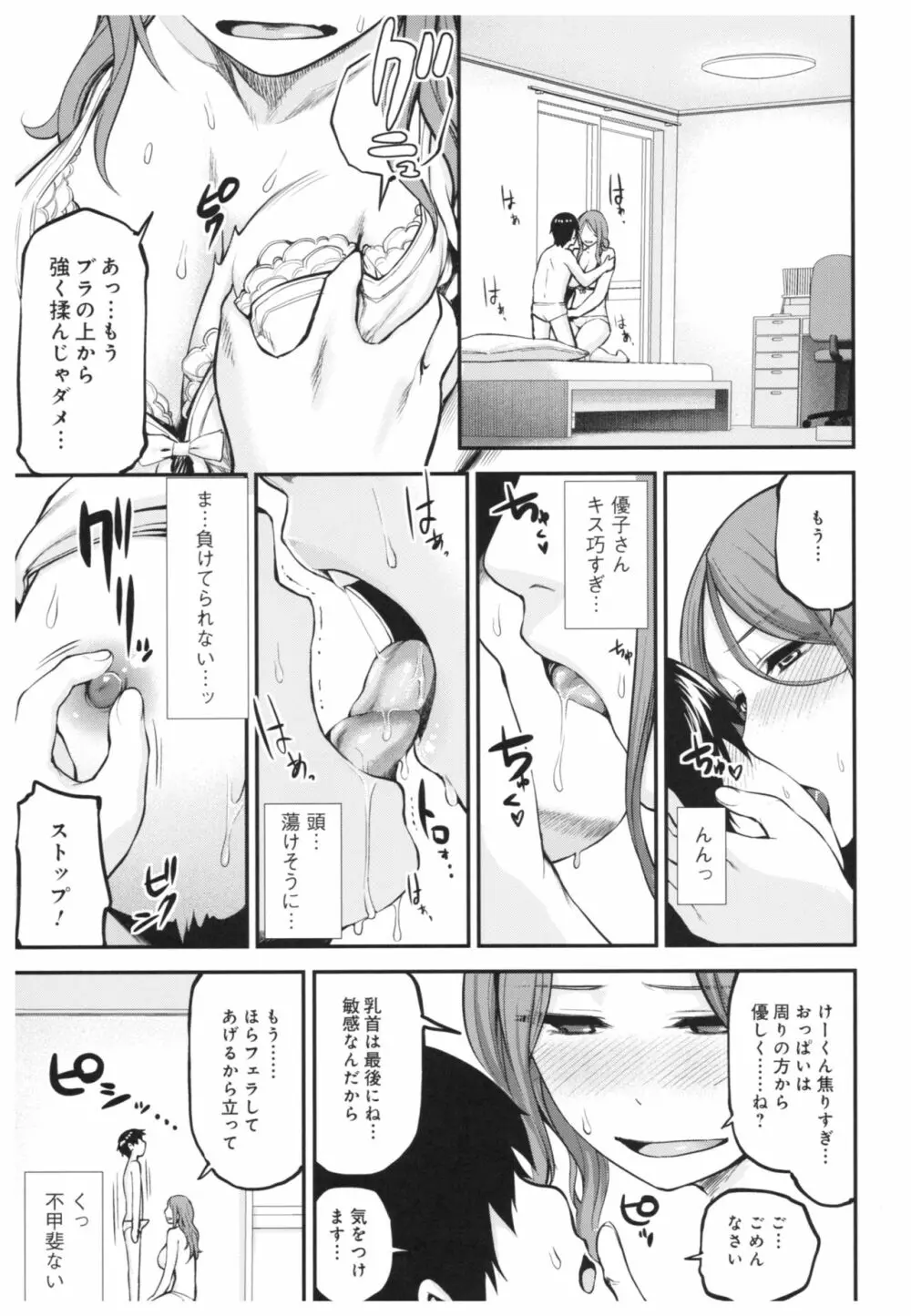 おねパコ 12ページ