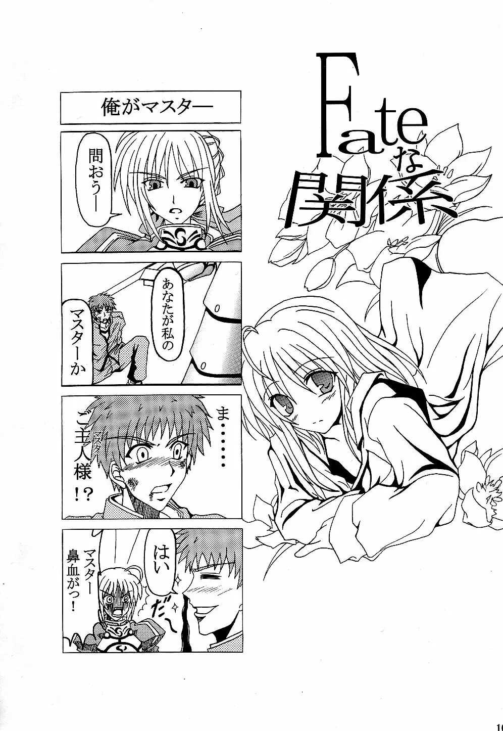 Fateな関係 15ページ